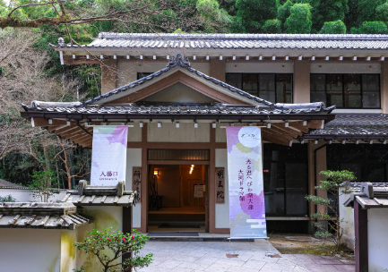 石山寺の光る君へ大河ドラマ館入り口