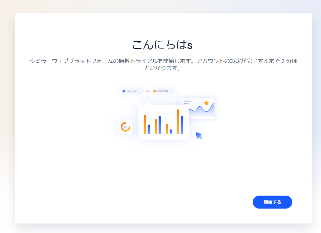 シミラーウェブの日本語の使い方