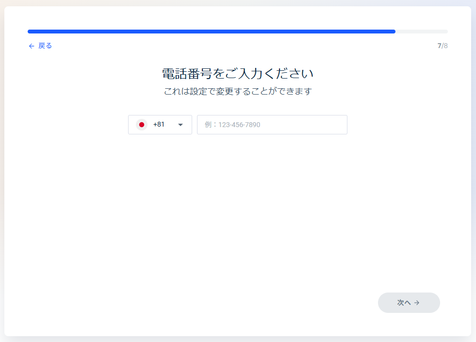 シミラーウェブの日本語の使い方(登録方法)