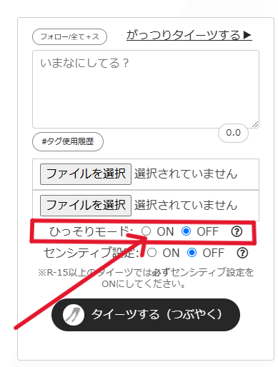 ひっそりモード　タイッツーは見るだけ可能？ユーザー検索をログインなしでする方法！検索避けも！るるプレス