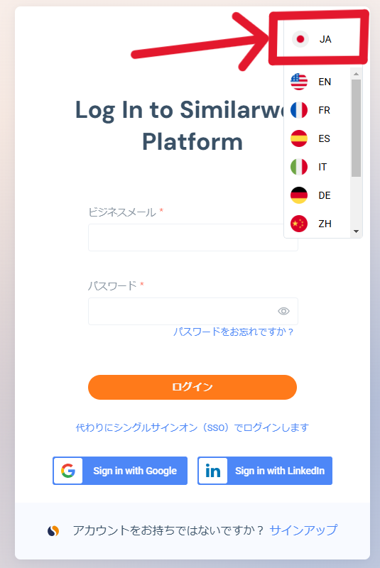 シミラーウェブの日本語の使い方(登録方法)