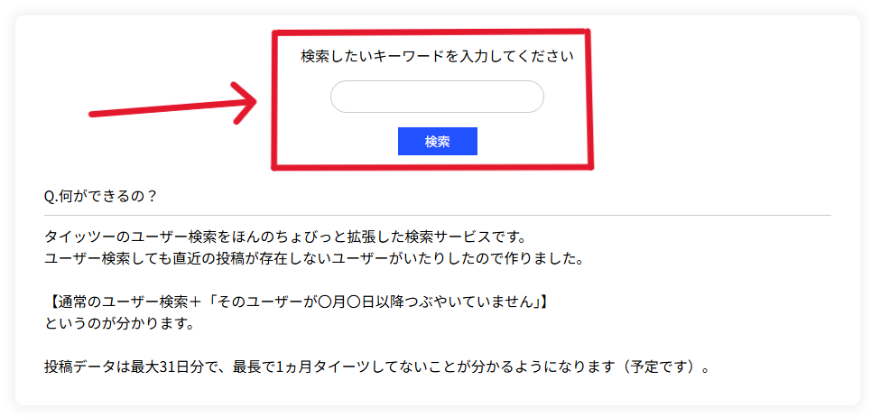 タイッツーで遊ぶ　タイッツーは見るだけ可能？ユーザー検索をログインなしでする方法！検索避けも！るるプレス