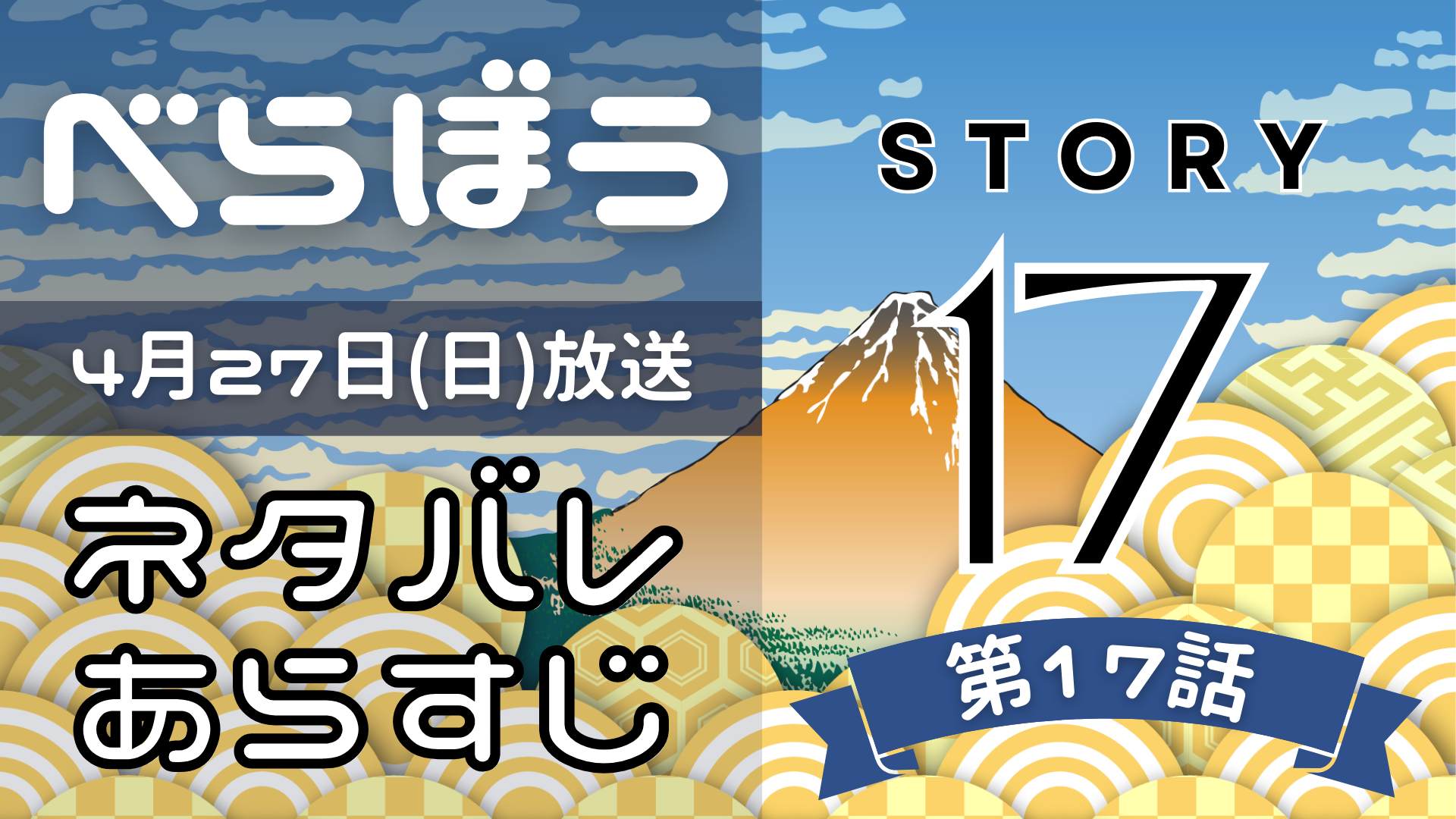 【べらぼう17話】ネタバレとあらすじを吹き出しで解説！4月27日放送(2025年大河) るるプレス