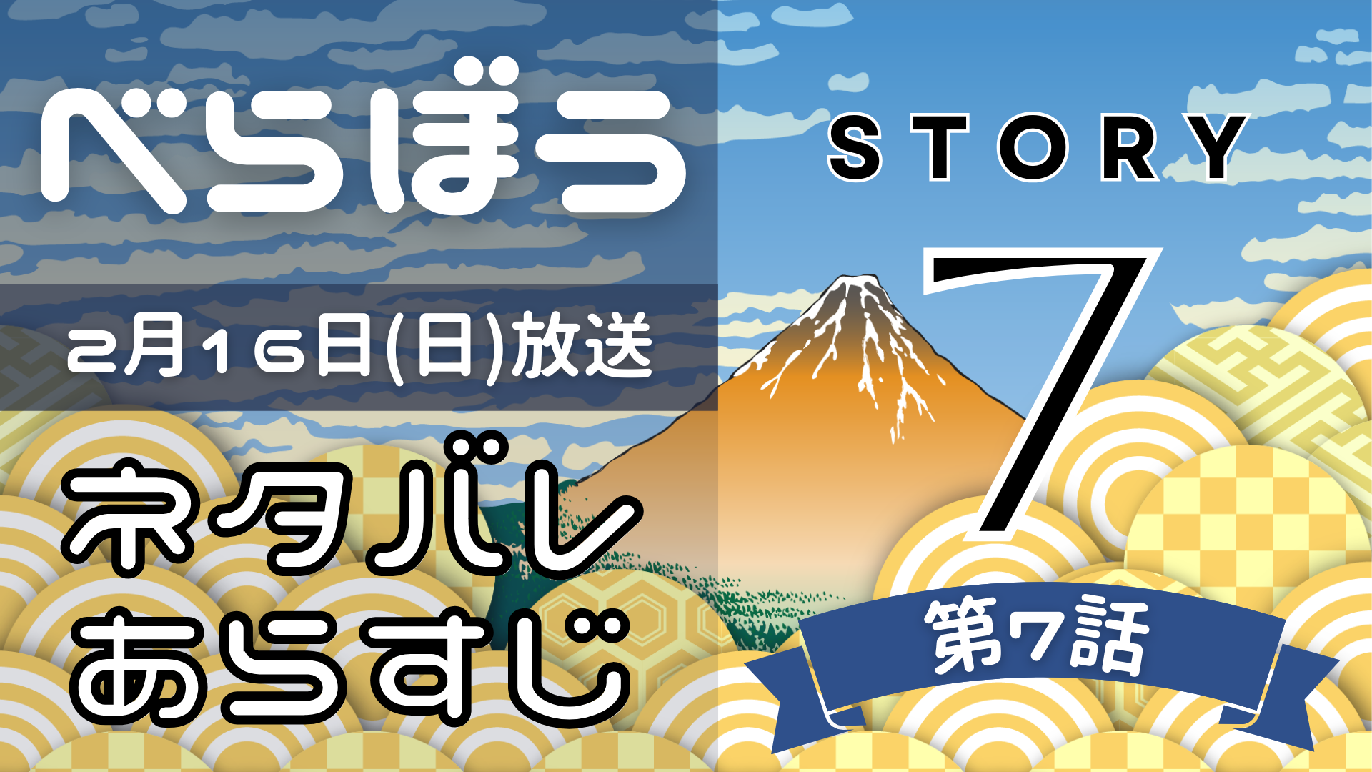 【べらぼう7話】ネタバレとあらすじを吹き出しで解説！2月16日放送(2025年大河) るるプレス