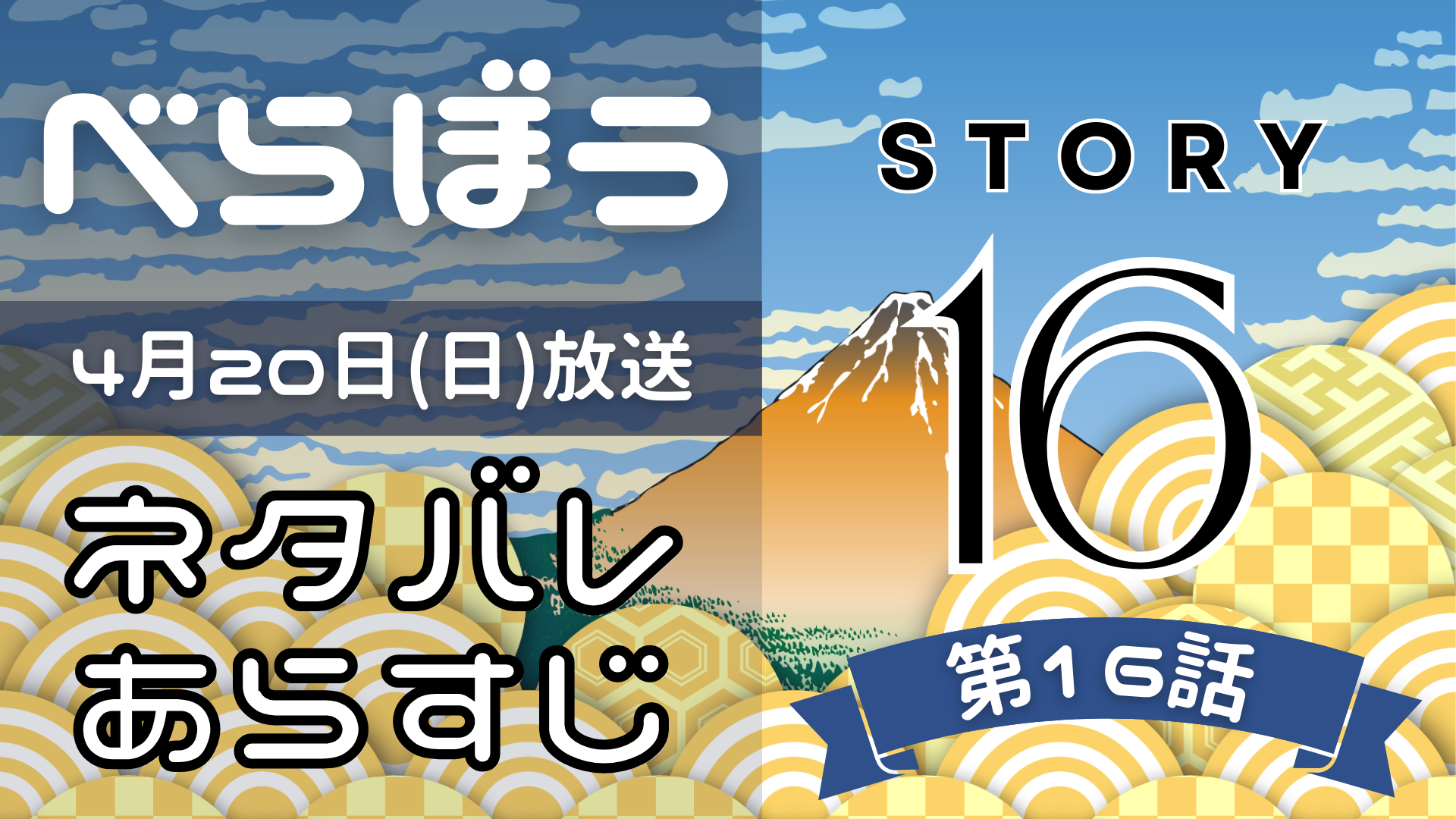 【べらぼう16話】ネタバレとあらすじを吹き出しで解説！4月20日放送(2025年大河) るるプレス