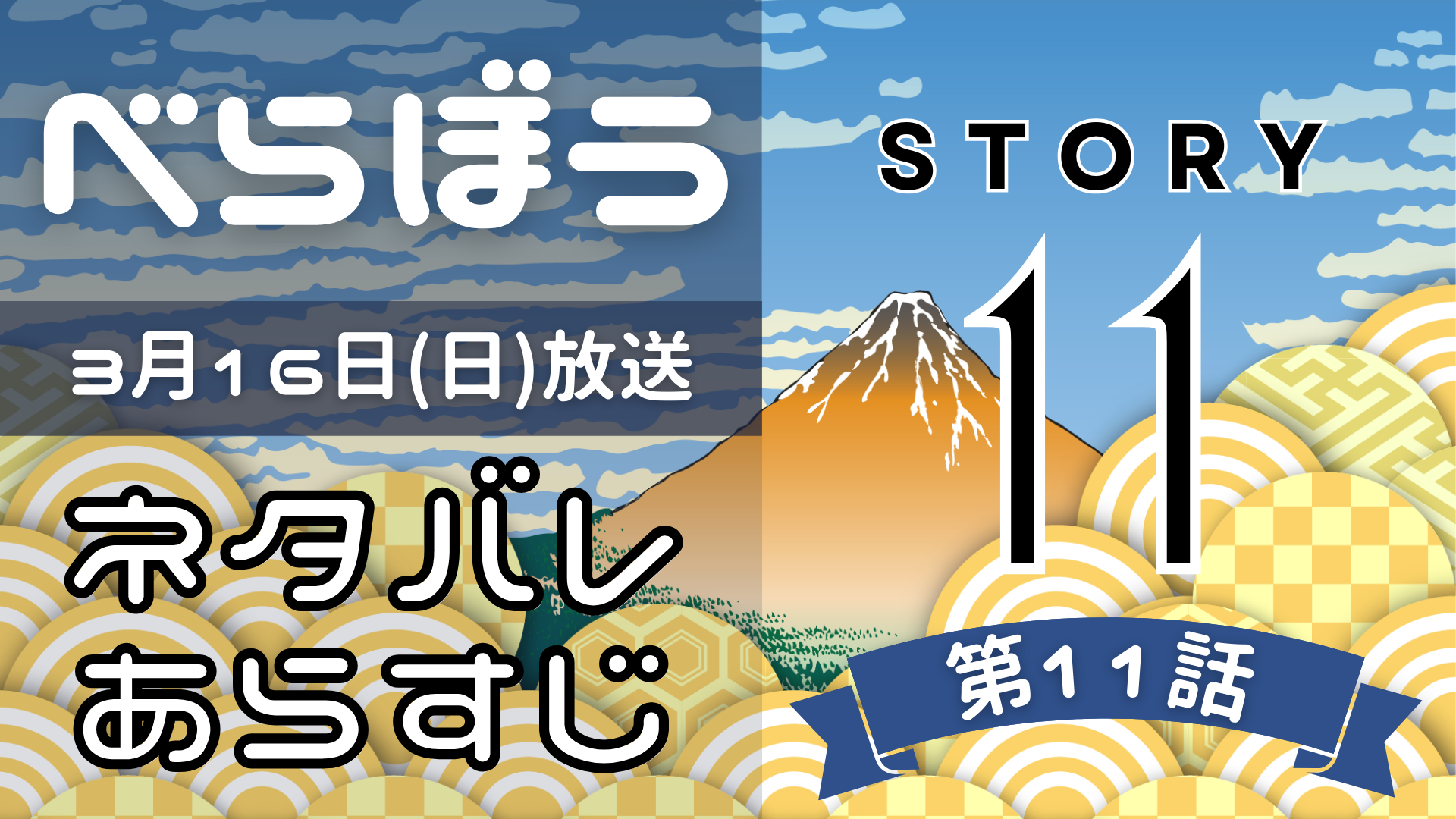 【べらぼう11話】ネタバレとあらすじを吹き出しで解説！3月16日放送(2025年大河) るるプレス