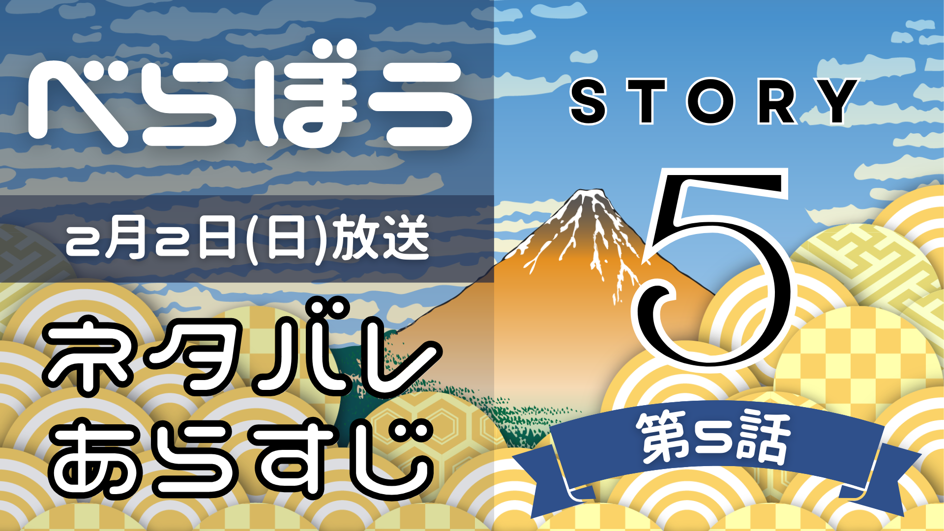 【べらぼう5話】ネタバレとあらすじを吹き出しで解説！2月2日放送(2025年大河) るるプレス