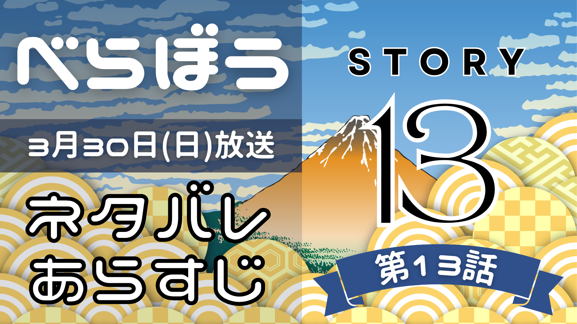 【べらぼう13話】ネタバレとあらすじを吹き出しで解説！3月30日放送(2025年大河) るるプレス