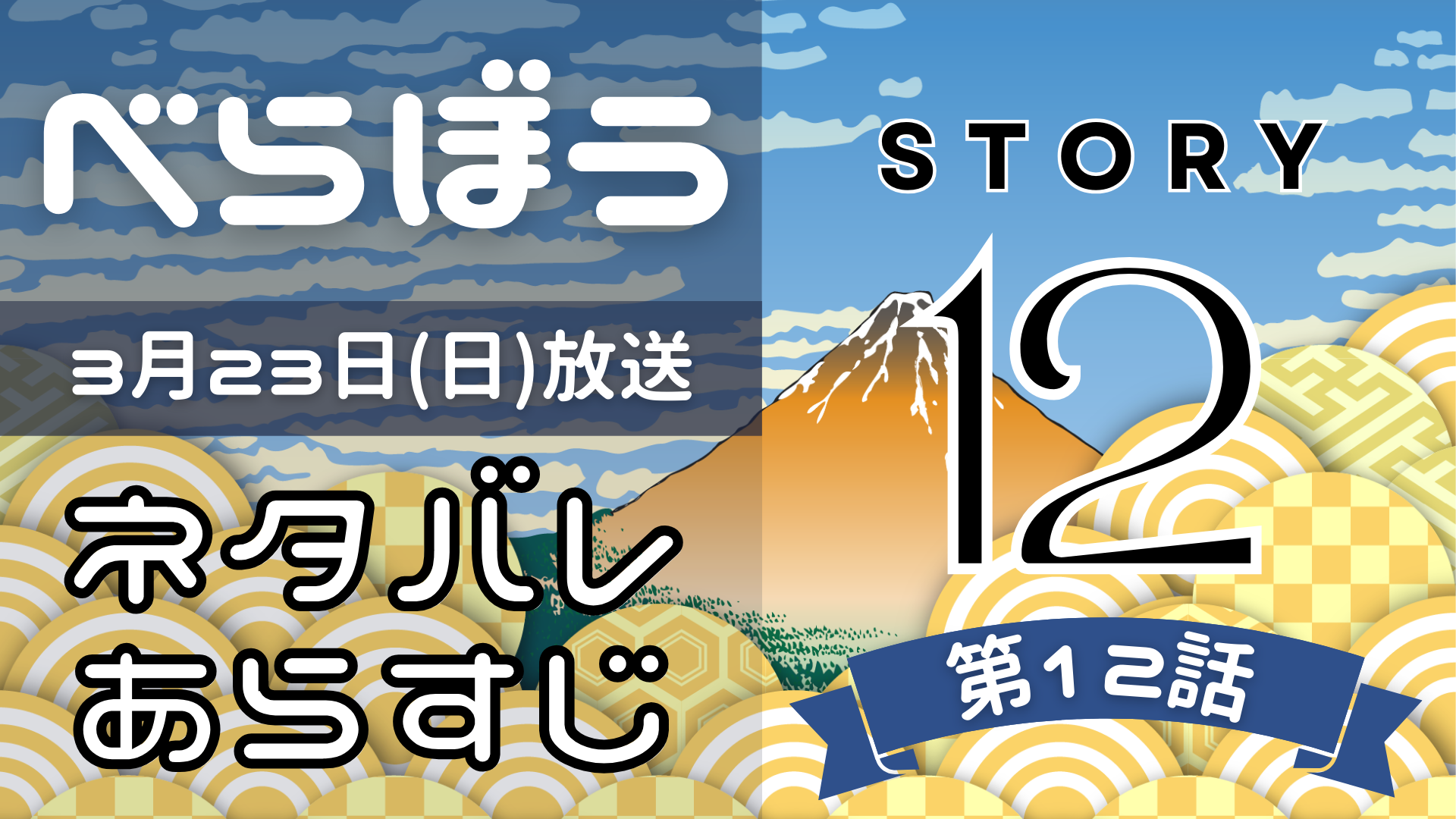 【べらぼう12話】ネタバレとあらすじを吹き出しで解説！3月23日放送(2025年大河) るるプレス