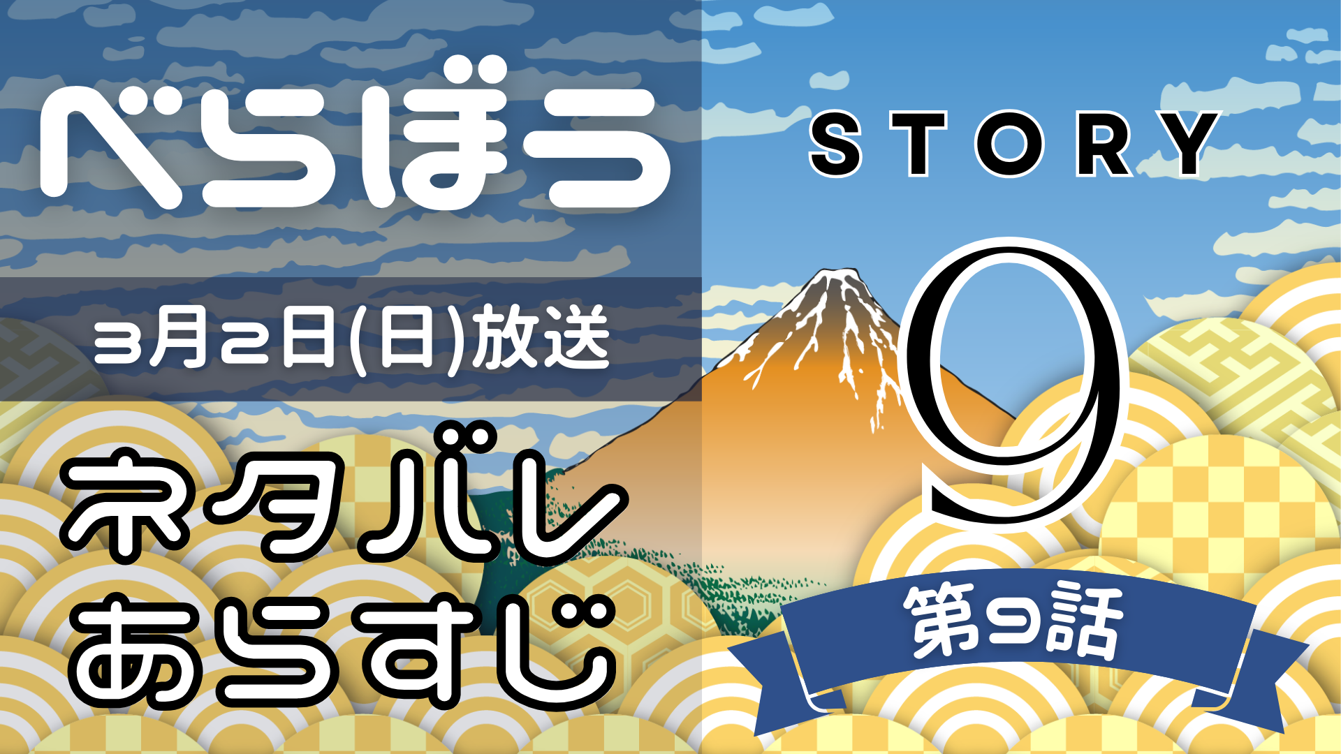 【べらぼう9話】ネタバレとあらすじを吹き出しで解説！3月2日放送(2025年大河) るるプレス