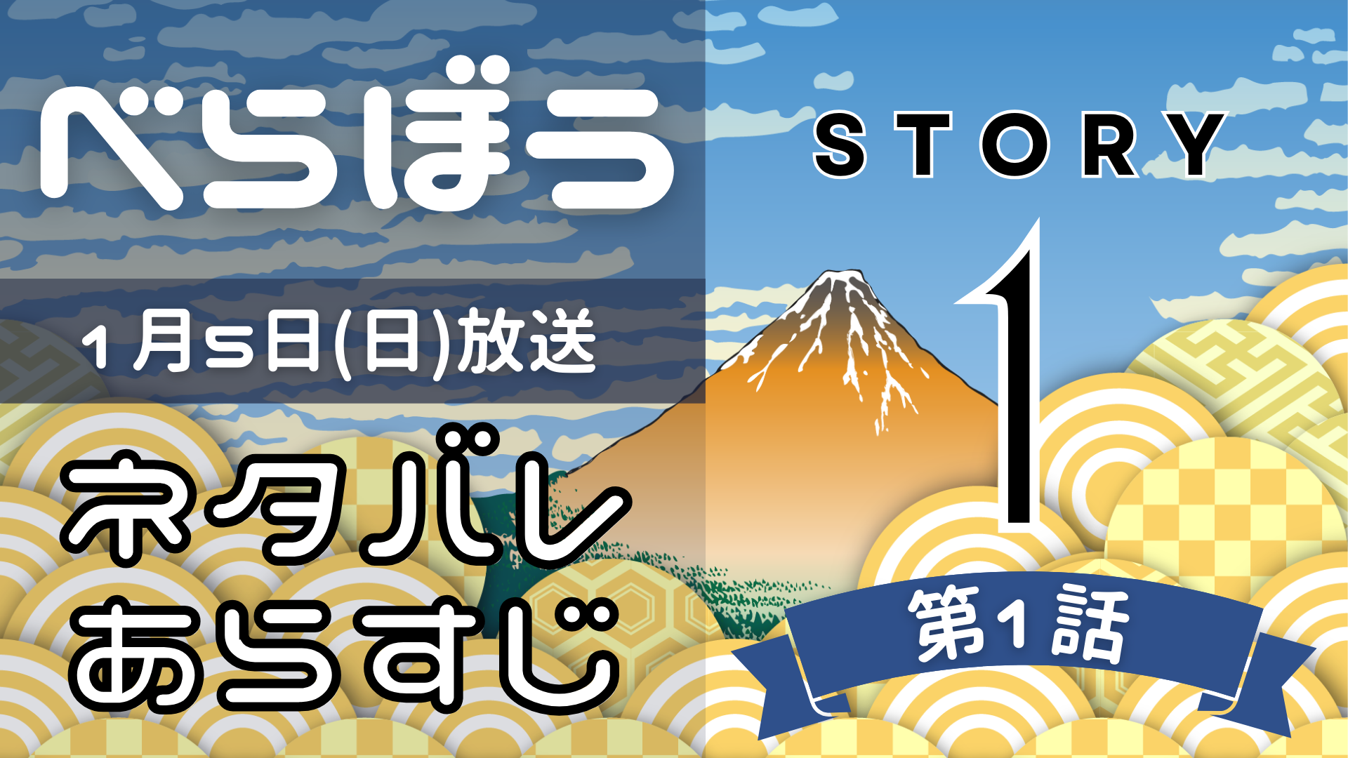 【べらぼう1話】ネタバレとあらすじを吹き出しで解説！1月5日放送(2025年大河) るるプレス