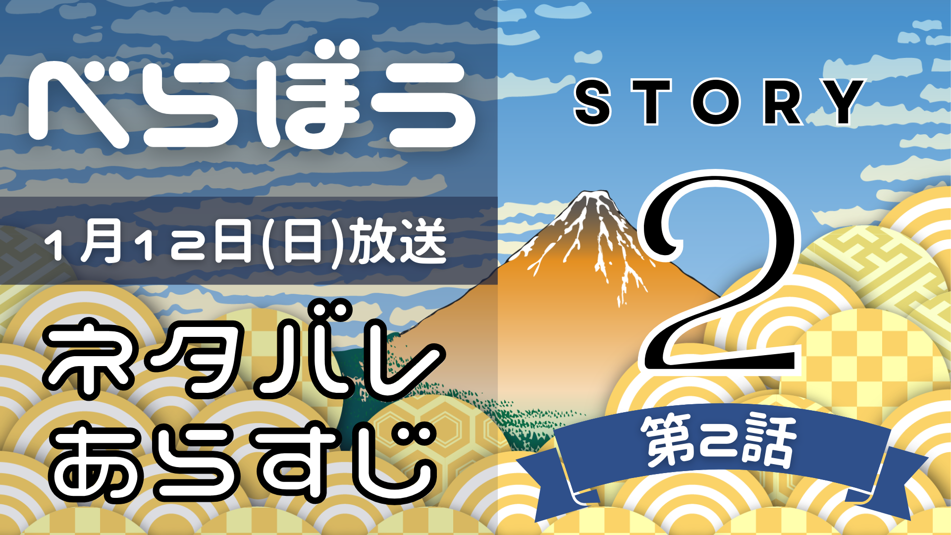 【べらぼう2話】ネタバレとあらすじを吹き出しで解説！1月12日放送(2025年大河) るるプレス