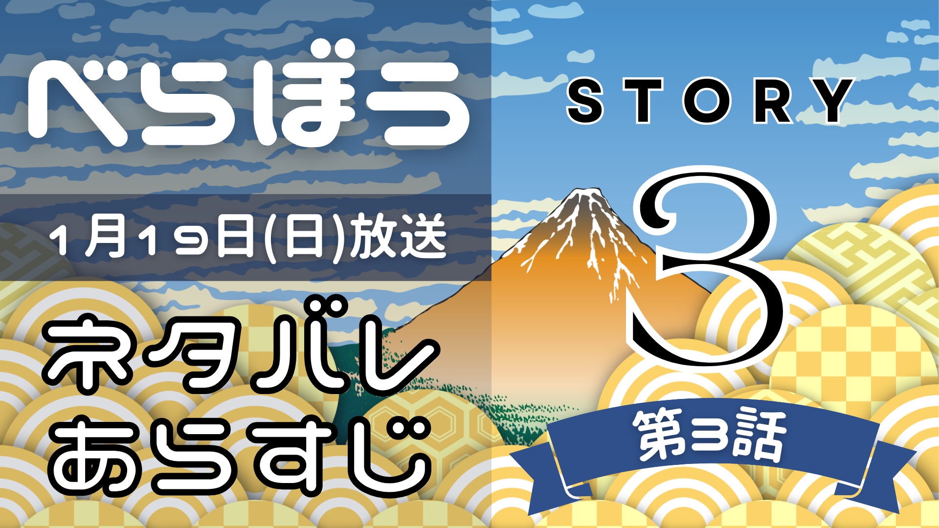 【べらぼう3話】ネタバレとあらすじを吹き出しで解説！1月19日放送(2025年大河) るるプレス