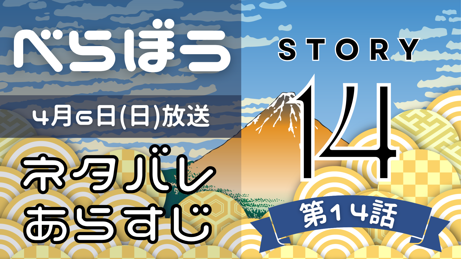 【べらぼう14話】ネタバレとあらすじを吹き出しで解説！4月6日放送(2025年大河) るるプレス