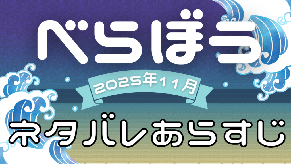 【べらぼう】ネタバレ＆あらすじ 吹き出しで最終回まで読みやすく解説
るるプレス