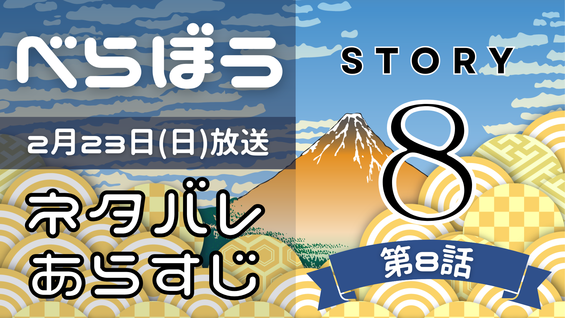 【べらぼう8話】ネタバレとあらすじを吹き出しで解説！2月23日放送(2025年大河) るるプレス