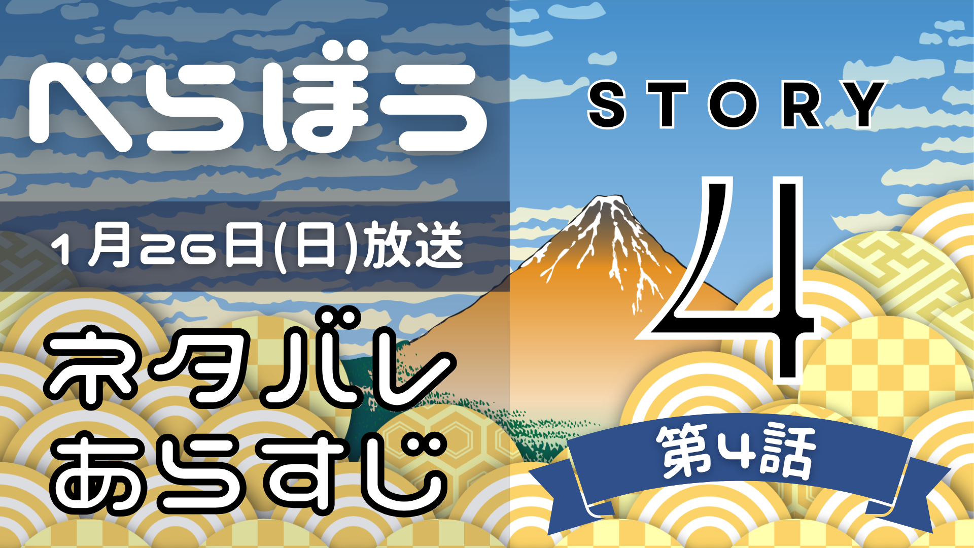 【べらぼう4話】ネタバレとあらすじを吹き出しで解説！1月26日放送(2025年大河) るるプレス