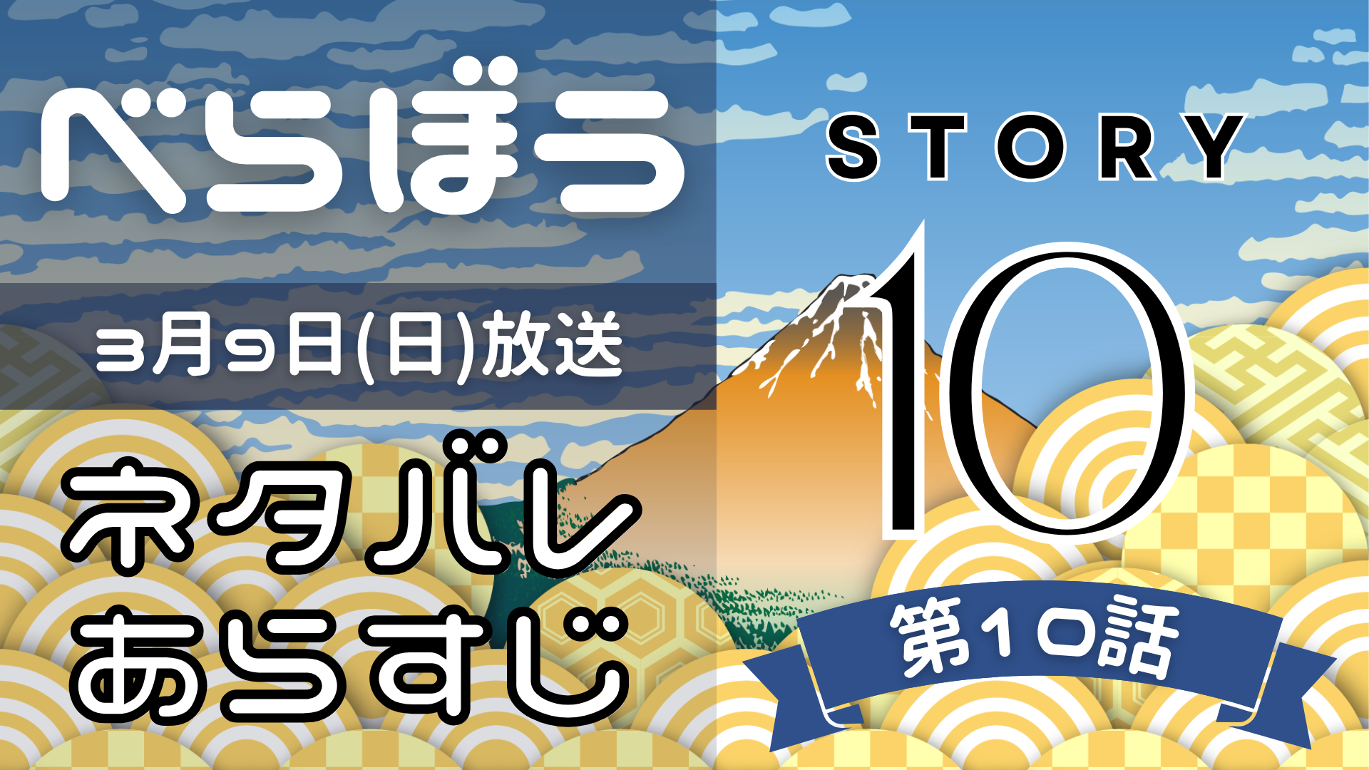 【べらぼう10話】ネタバレとあらすじを吹き出しで解説！3月9日放送(2025年大河) るるプレス