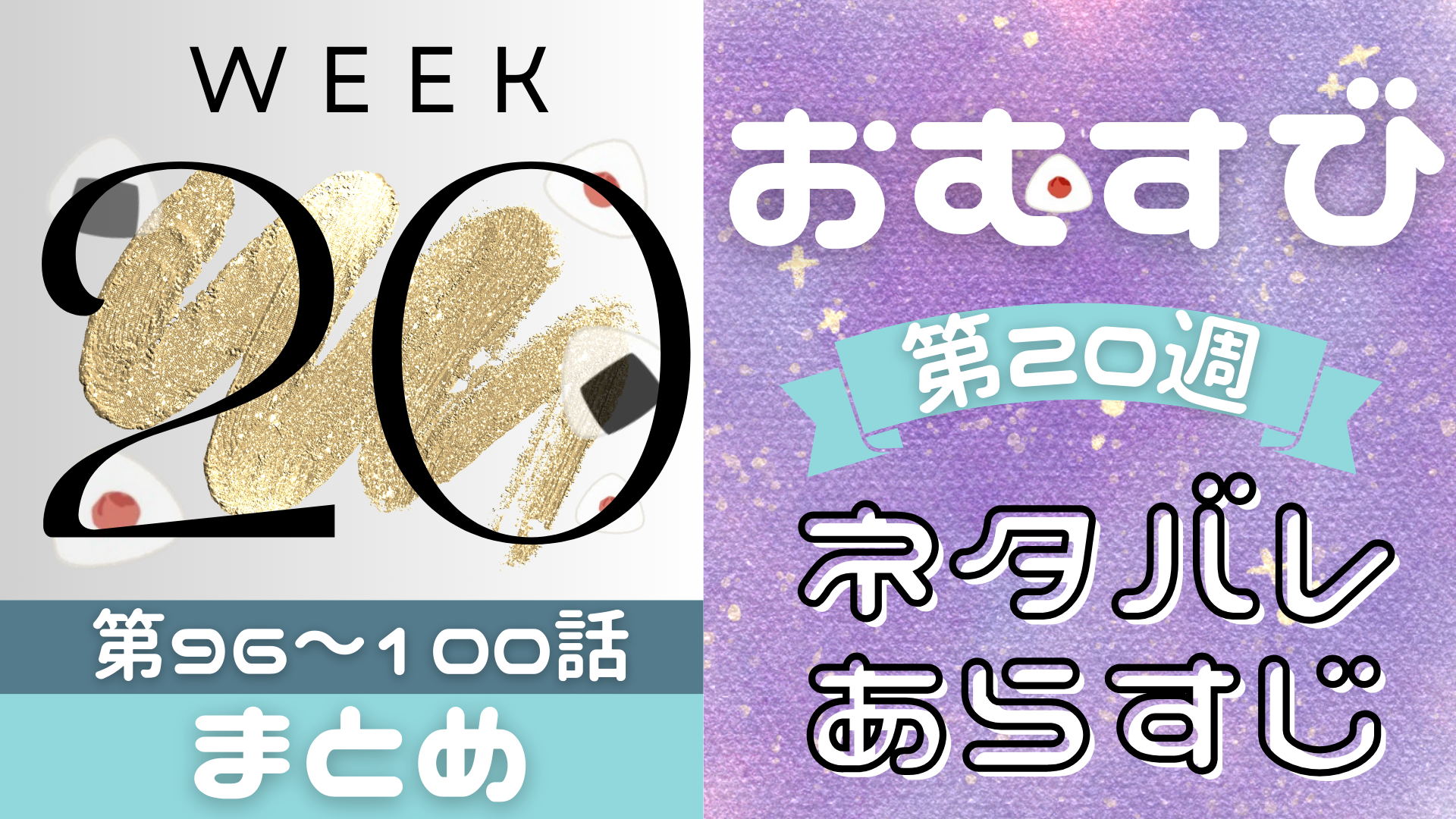 朝ドラおむすびあらすじ第20週！ネタバレ吹き出し第96～100話(2月17日～2月21日)最終回まで！2024 るるプレス