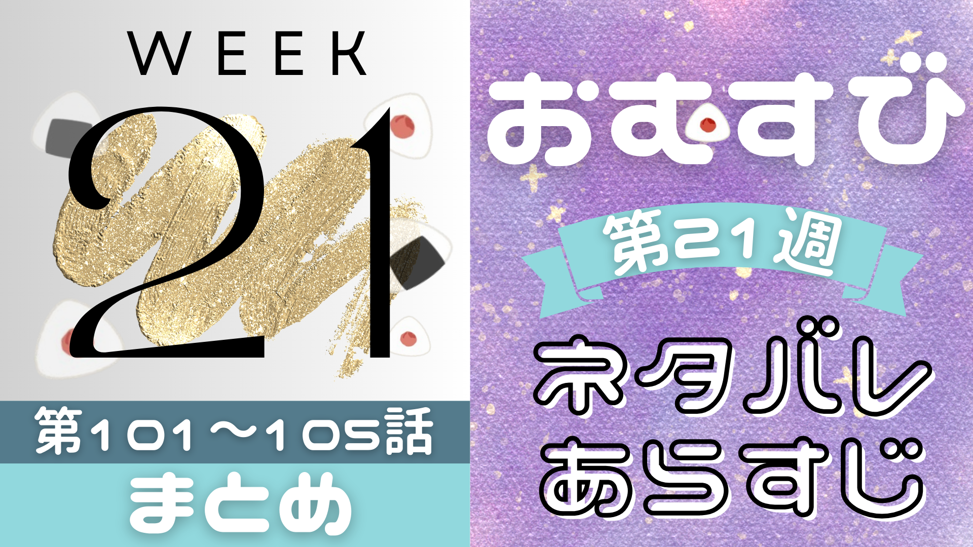 朝ドラおむすびあらすじ第21週！ネタバレ吹き出し第101～105話(2月24日～2月28日)最終回まで！2024 るるプレス