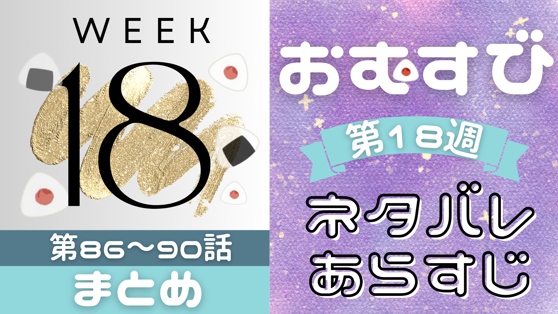 朝ドラおむすびあらすじ第18週！ネタバレ吹き出し第86～90話(2月3日～2月7日)最終回まで！2024 るるプレス