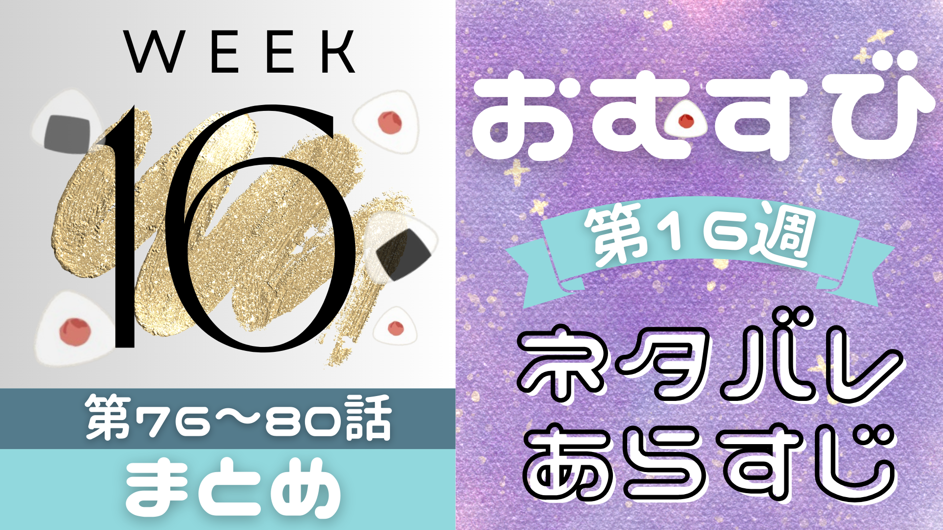 朝ドラおむすびあらすじ第16週！ネタバレ吹き出し第76～80話(1月20日～1月24日)最終回まで！2024 るるプレス