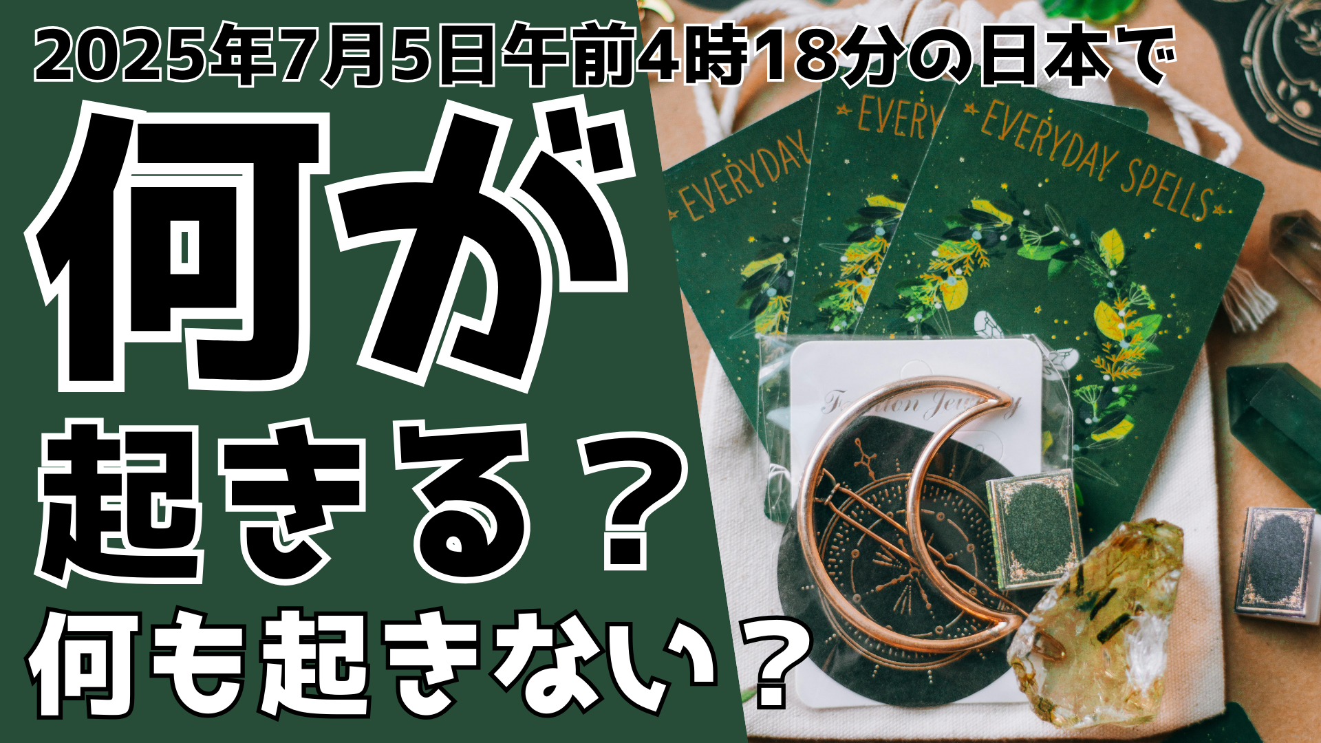 2025年7月5日に何が起きる？午前4時18分の日本で何も起きない？ るるプレス