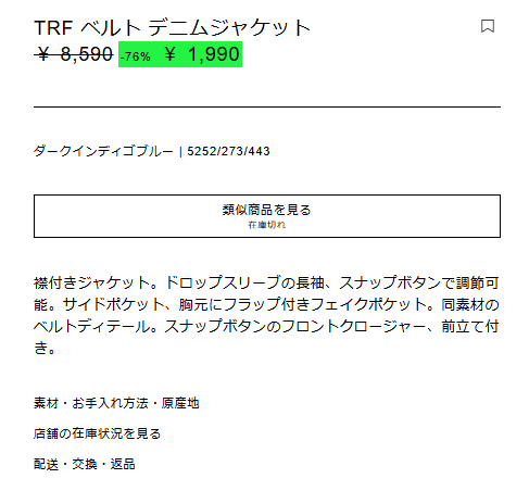 真美子さんのZARAデニムジャケットはどこで買える？値段は1990円？大谷翔平
るるプレス