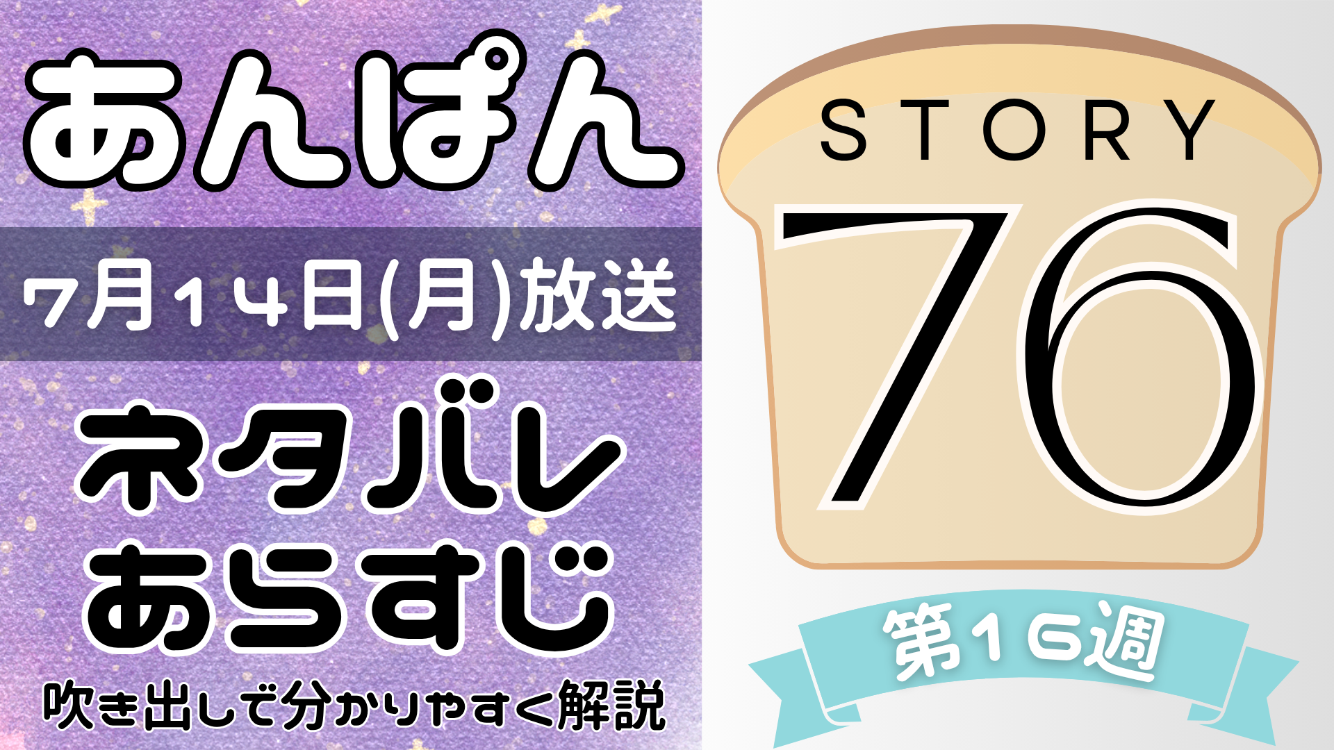 【あんぱん76話】ネタバレとあらすじを吹き出しで解説！7月14日放送(2025年朝ドラ)