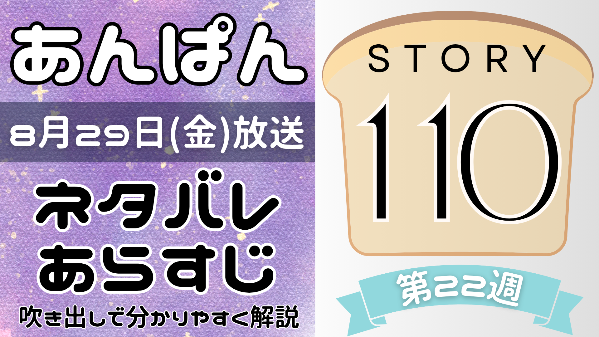 【あんぱん110話】ネタバレとあらすじを吹き出しで解説！8月29日放送(2025年朝ドラ)