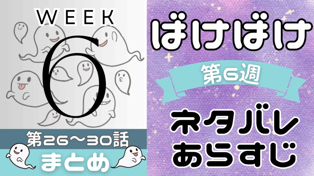【ばけばけ全話】ネタバレとあらすじを吹き出しで解説！初回から最終回までまとめ(朝ドラ2025後期)