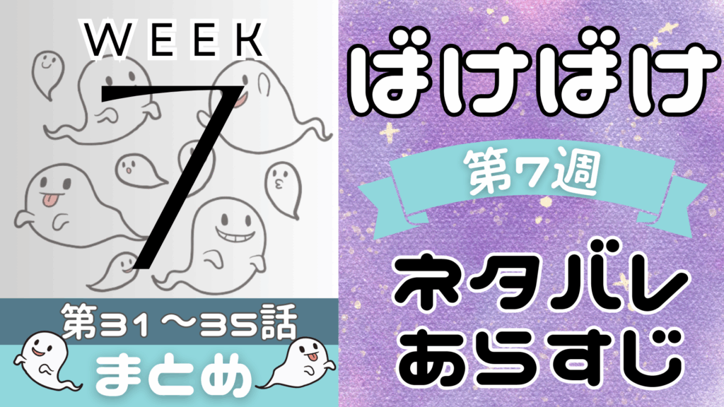 【ばけばけ全話】ネタバレとあらすじを吹き出しで解説！初回から最終回までまとめ(朝ドラ2025後期)