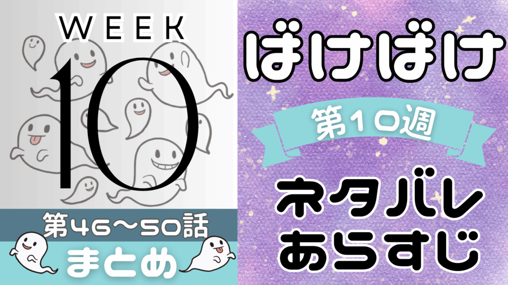 【ばけばけ全話】ネタバレとあらすじを吹き出しで解説！初回から最終回までまとめ(朝ドラ2025後期)