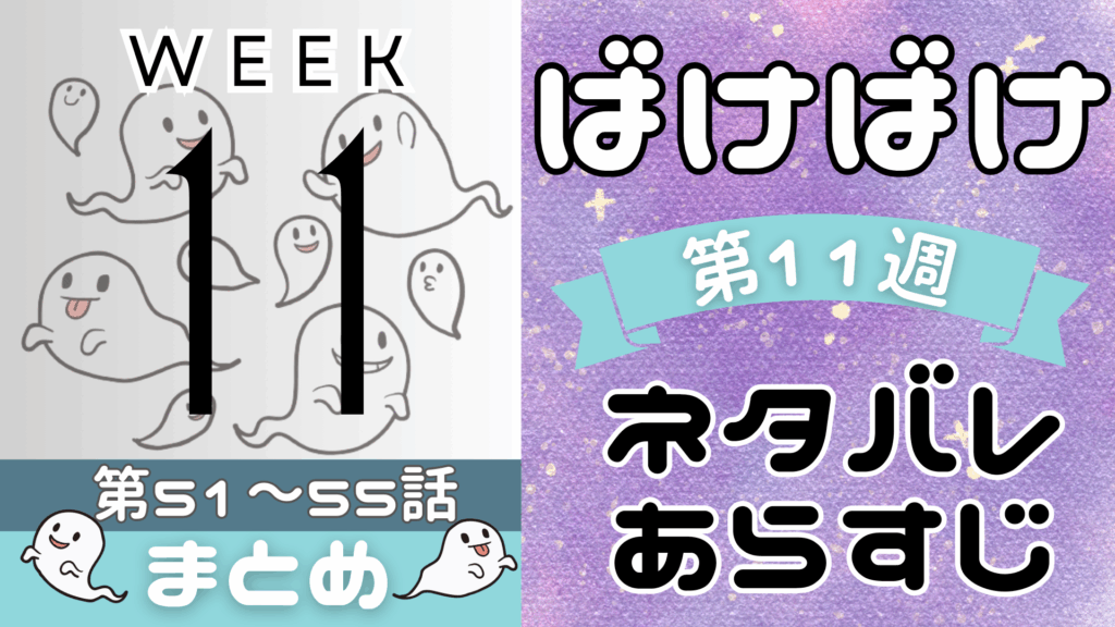 【ばけばけ全話】ネタバレとあらすじを吹き出しで解説！初回から最終回までまとめ(朝ドラ2025後期)