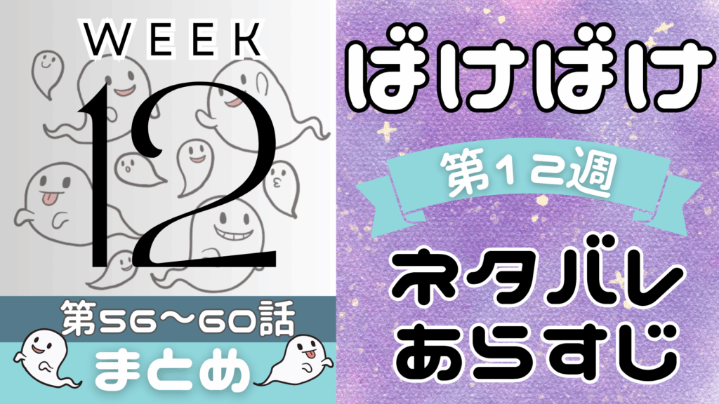 【ばけばけ全話】ネタバレとあらすじを吹き出しで解説！初回から最終回までまとめ(朝ドラ2025後期)