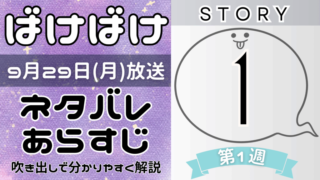 【ばけばけ1話】ネタバレとあらすじを吹き出しで解説！9月29日放送(2025年朝ドラ)