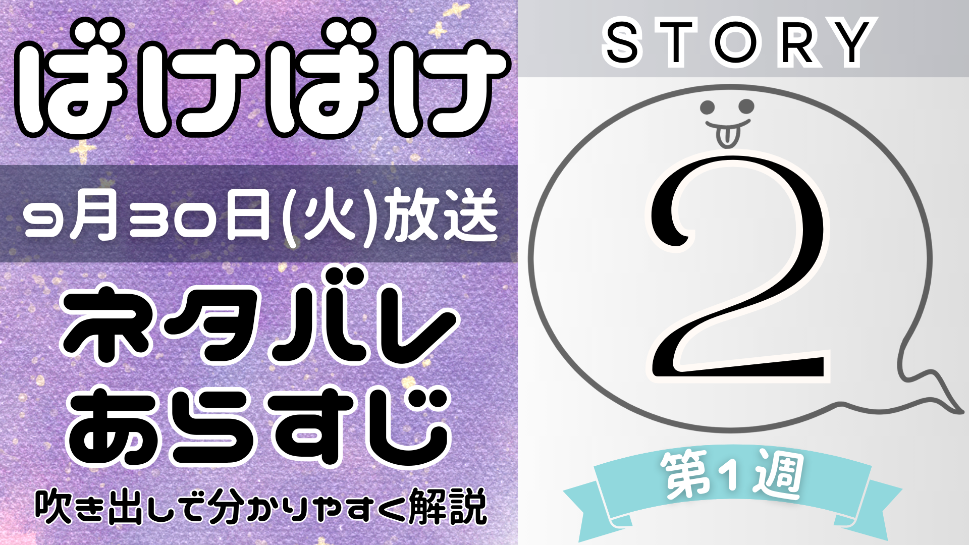 【ばけばけ2話】ネタバレとあらすじを吹き出しで解説！9月30日放送(2025年朝ドラ)