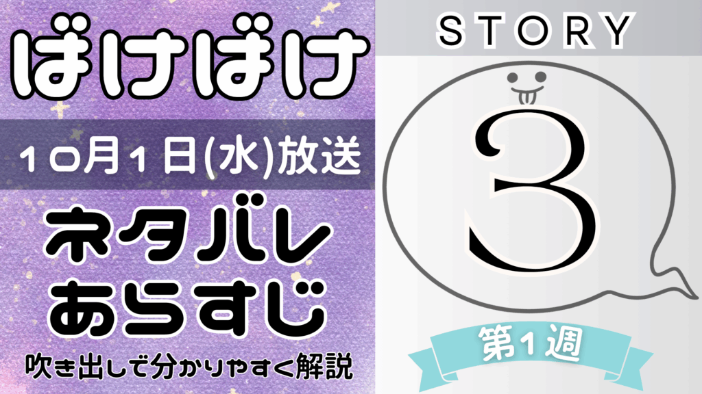 【ばけばけ3話】ネタバレとあらすじを吹き出しで解説！10月1日放送(2025年朝ドラ)