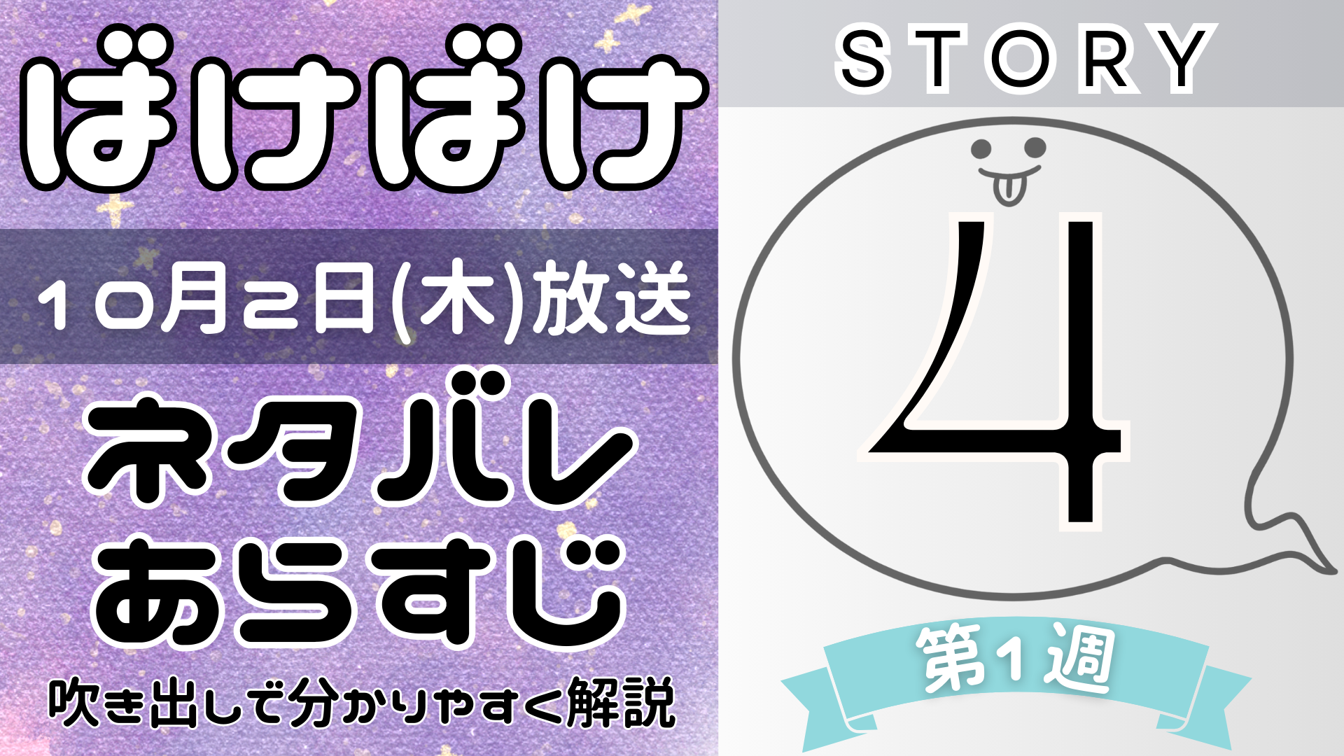 【ばけばけ4話】ネタバレとあらすじを吹き出しで解説！10月2日放送(2025年朝ドラ)