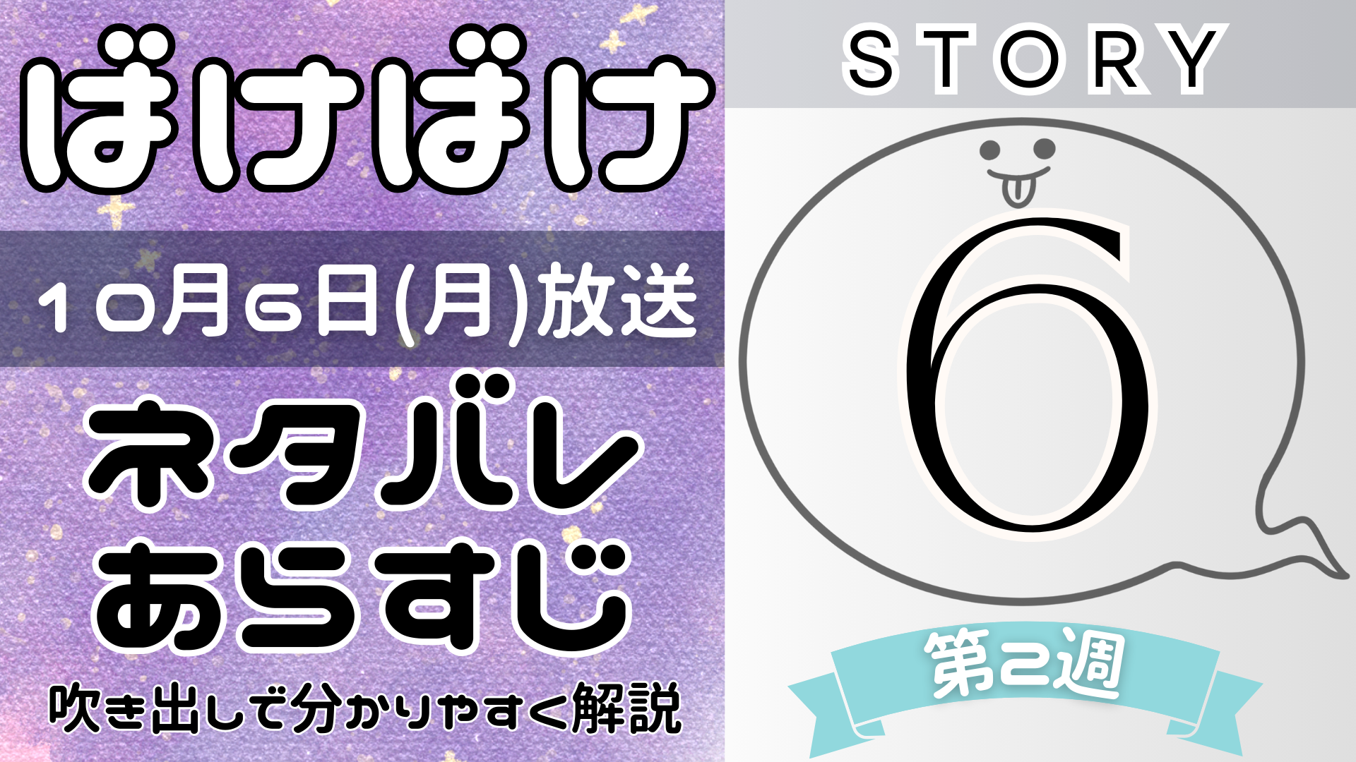 【ばけばけ6話】ネタバレとあらすじを吹き出しで解説！10月6日放送(2025年朝ドラ)