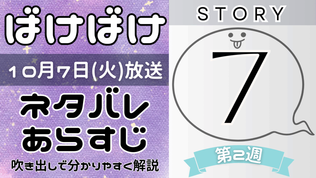 【ばけばけ7話】ネタバレとあらすじを吹き出しで解説！10月7日放送(2025年朝ドラ)