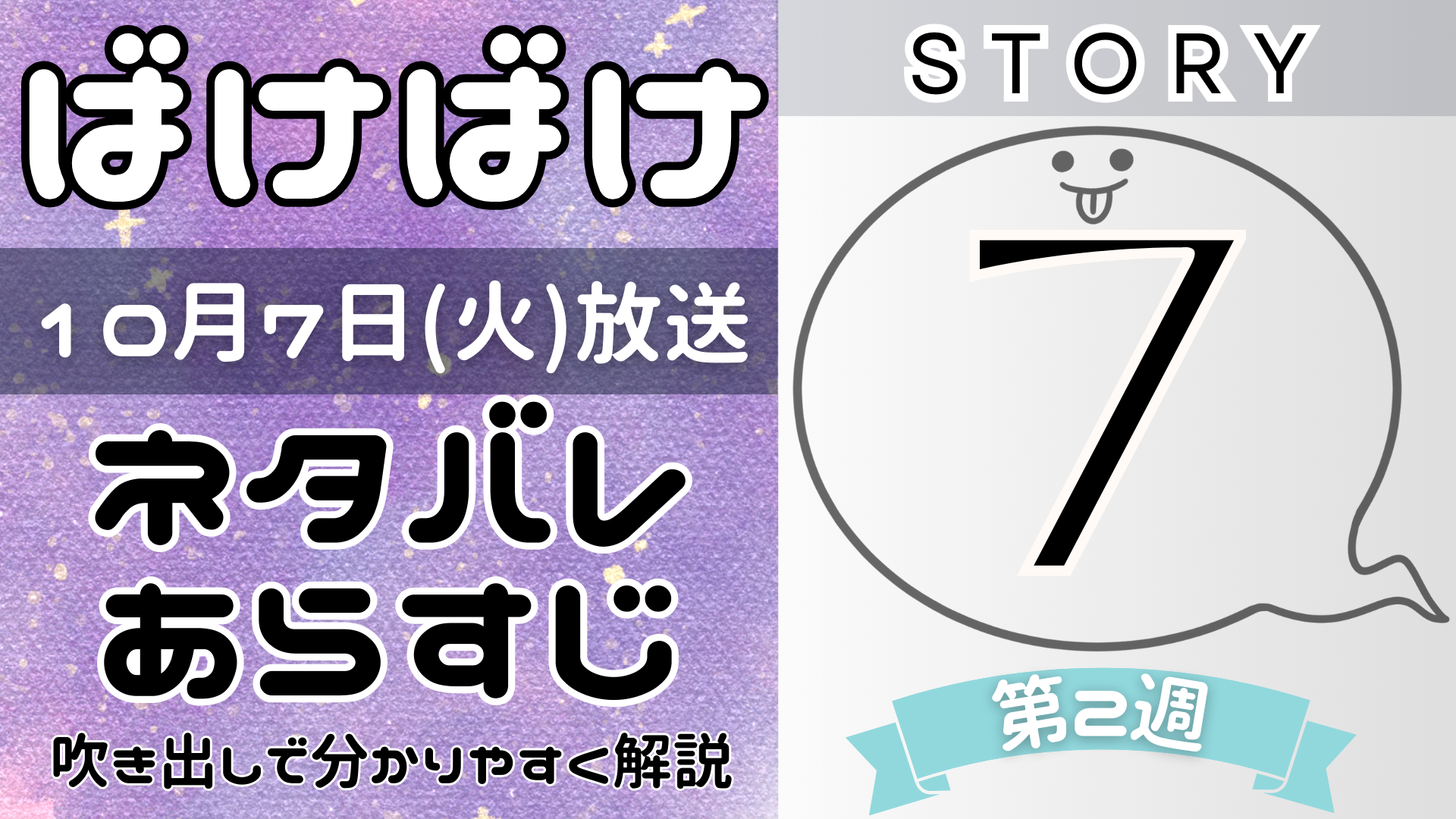 【ばけばけ7話】ネタバレとあらすじを吹き出しで解説！10月7日放送(2025年朝ドラ)