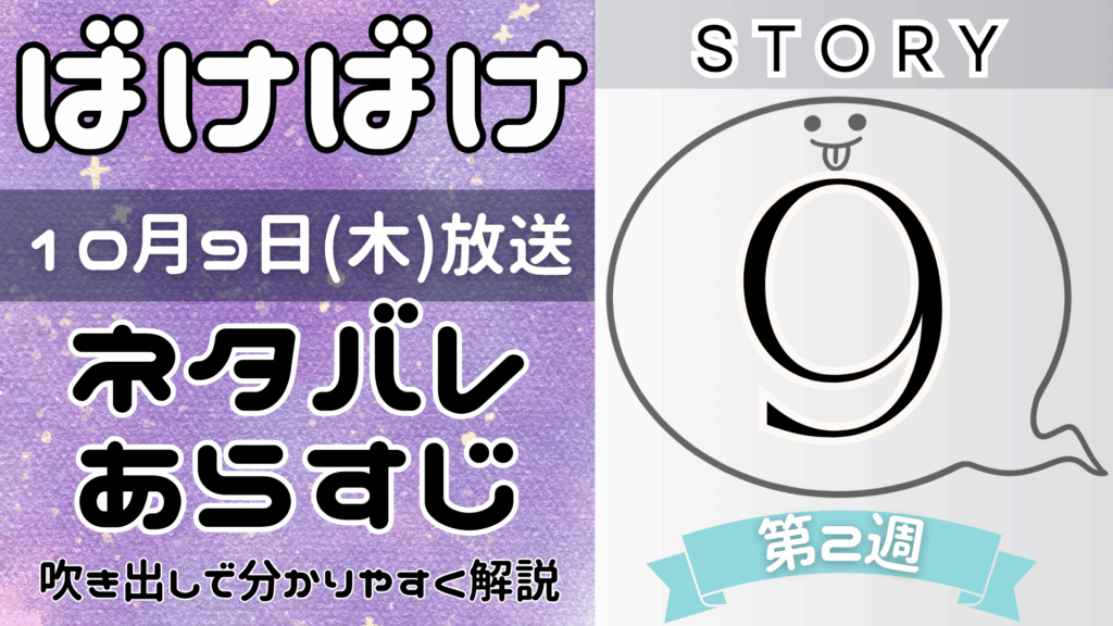 【ばけばけ9話】ネタバレとあらすじを吹き出しで解説！10月9日放送(2025年朝ドラ)
