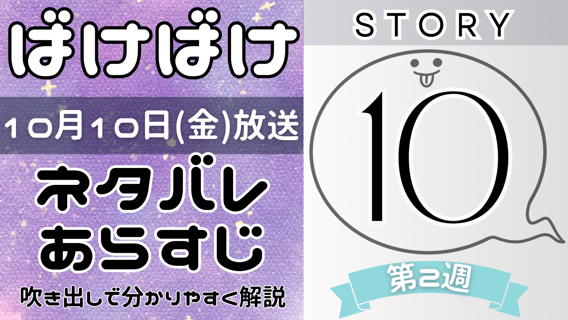 【ばけばけ10話】ネタバレとあらすじを吹き出しで解説！10月10日放送(2025年朝ドラ)