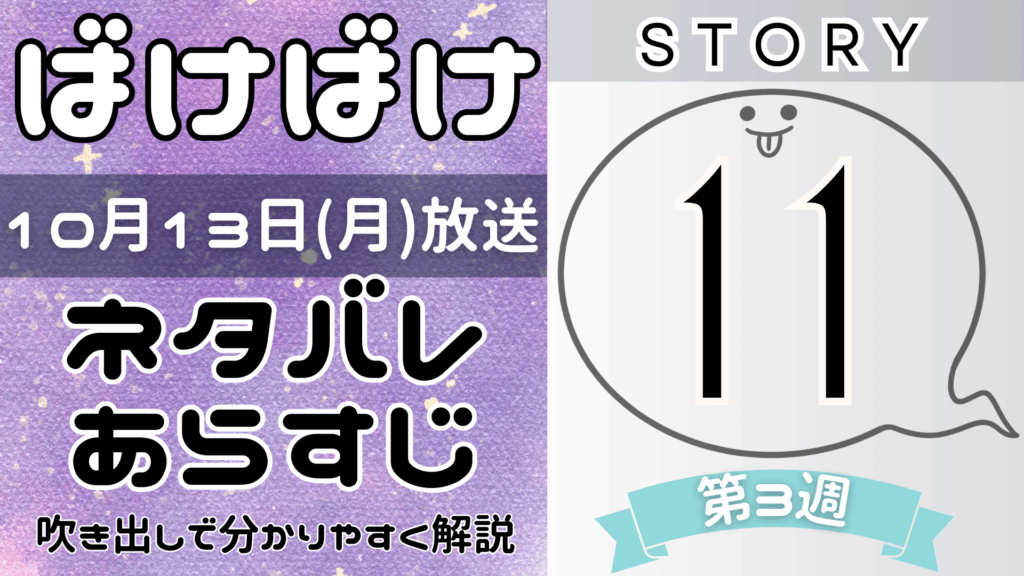 【ばけばけ11話】ネタバレとあらすじを吹き出しで解説！10月13日放送(2025年朝ドラ)