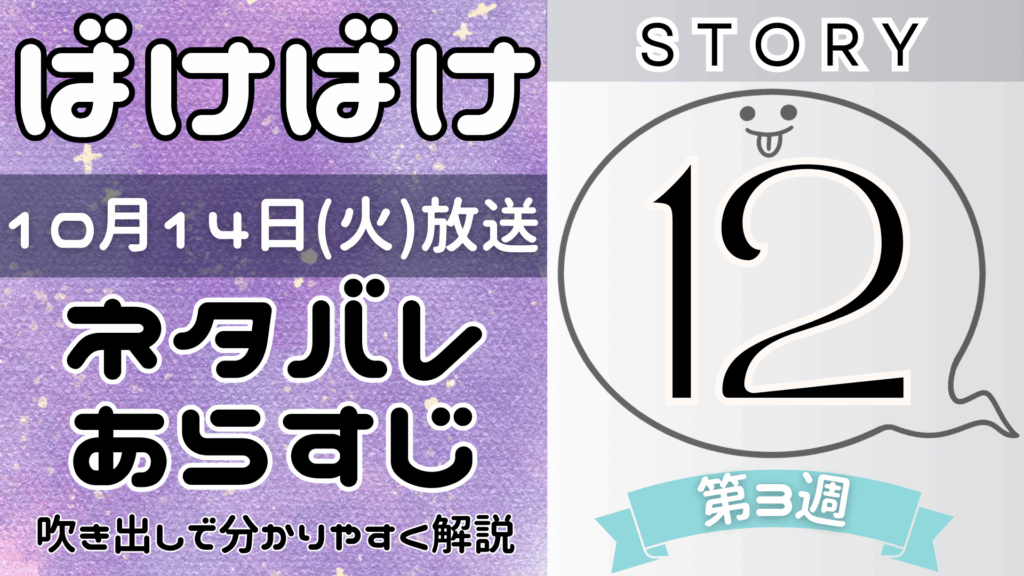 【ばけばけ12話】ネタバレとあらすじを吹き出しで解説！10月14日放送(2025年朝ドラ)
