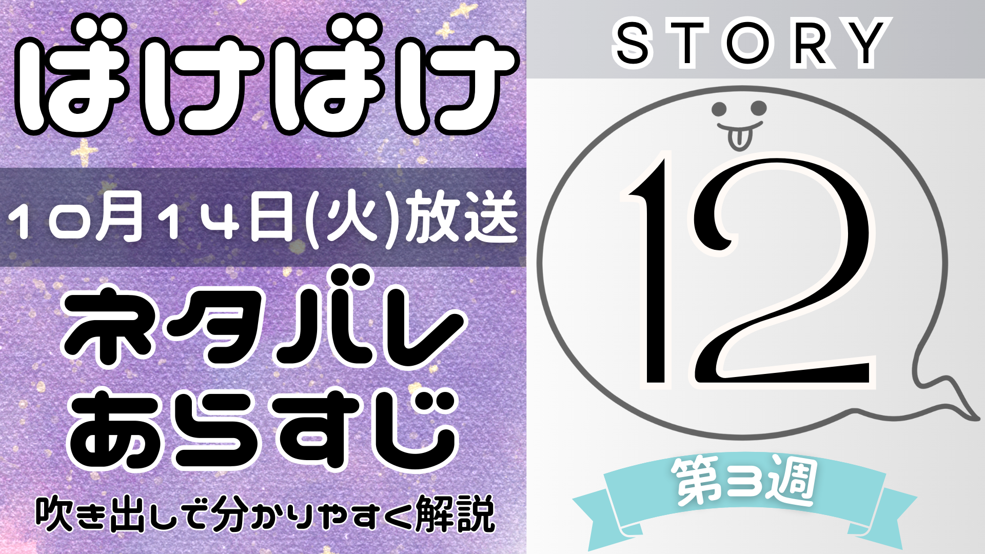 【ばけばけ12話】ネタバレとあらすじを吹き出しで解説！10月14日放送(2025年朝ドラ)
