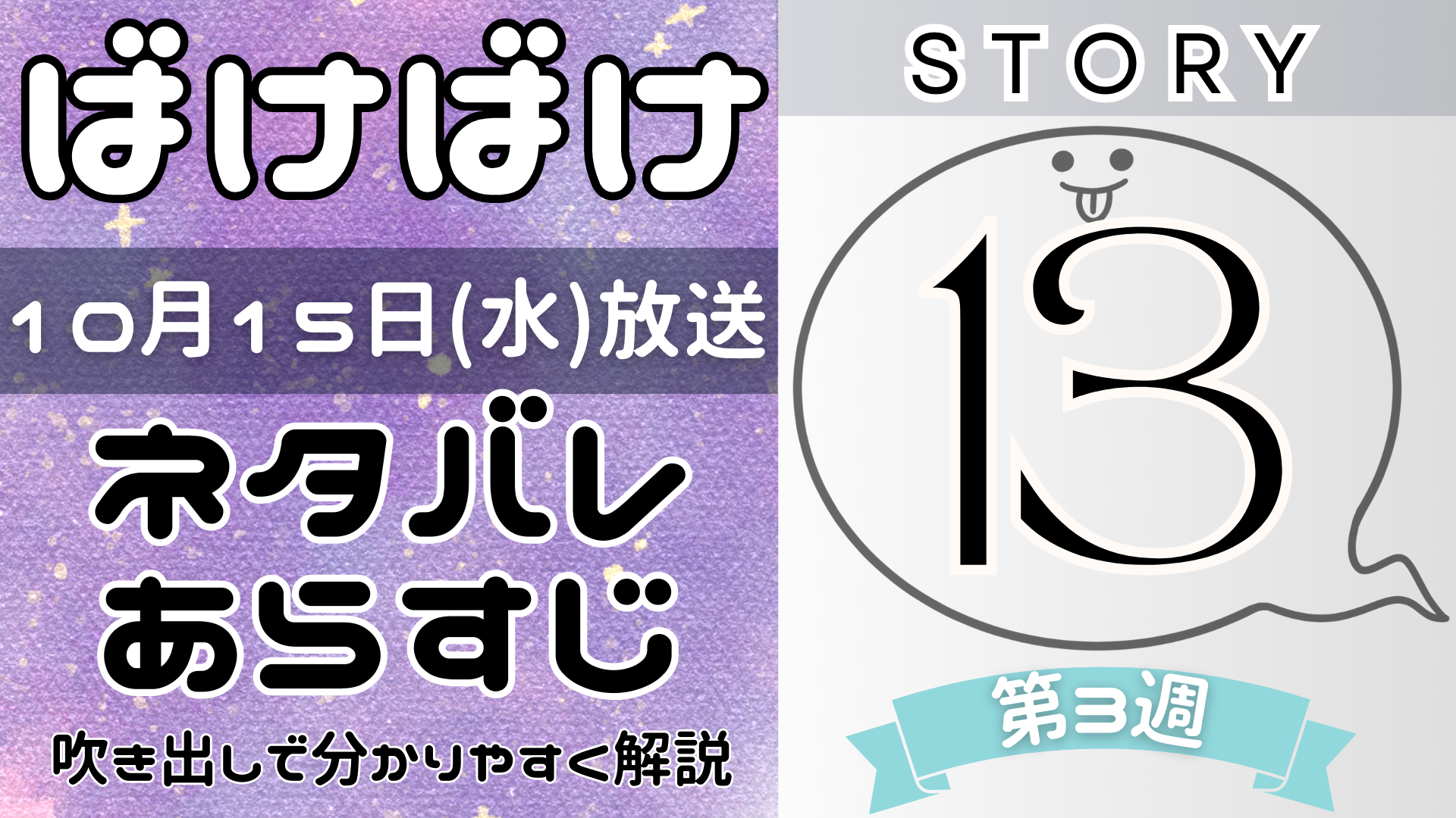 【ばけばけ13話】ネタバレとあらすじを吹き出しで解説！10月15日放送(2025年朝ドラ)