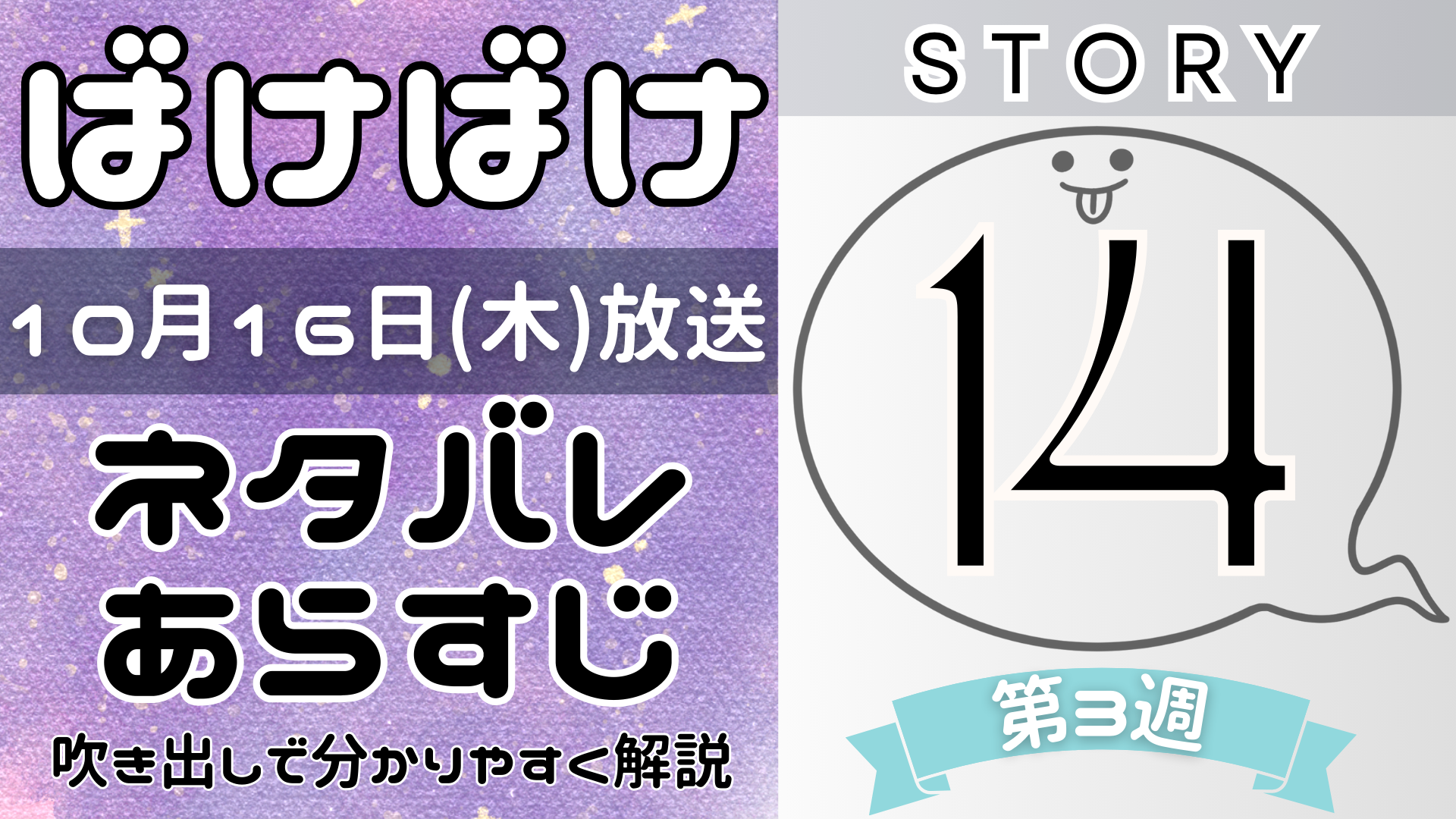 【ばけばけ14話】ネタバレとあらすじを吹き出しで解説！10月16日放送(2025年朝ドラ)