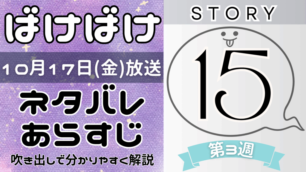 【ばけばけ15話】ネタバレとあらすじを吹き出しで解説！10月17日放送(2025年朝ドラ)
